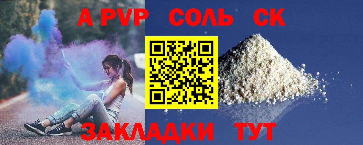 Alpha PVP СК Новый Уренгой