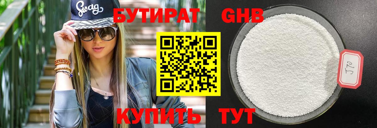 Новый Уренгой  БУТИРАТ вода  Вход с VPN 