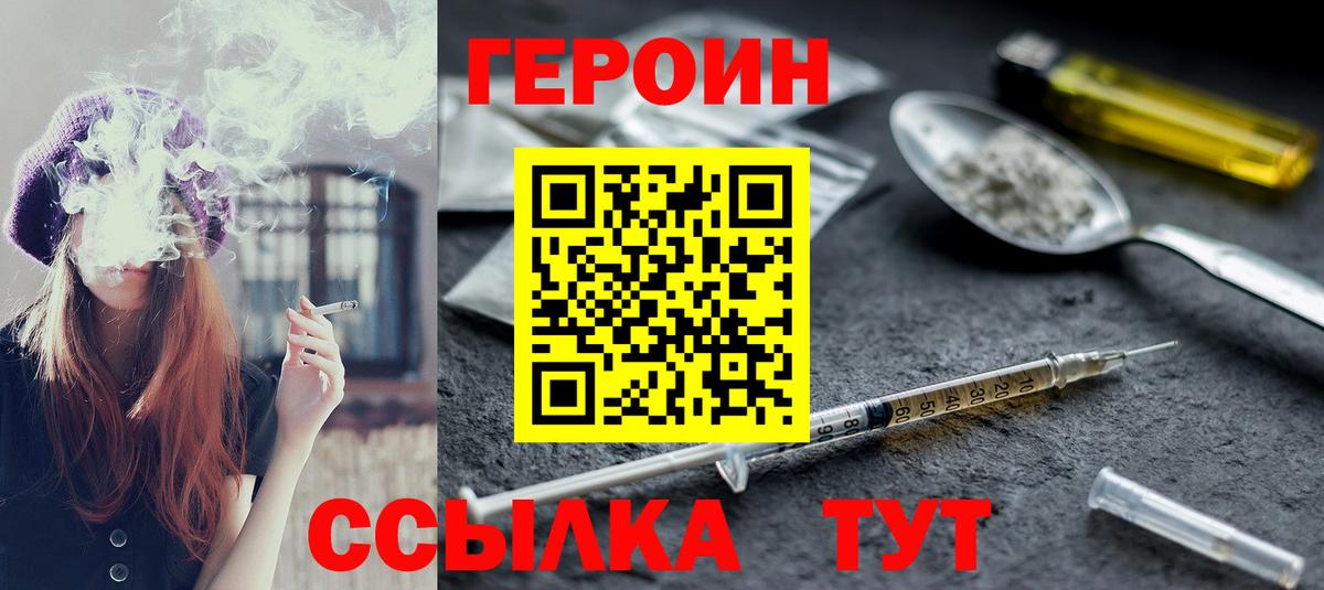 ГЕРОИН герыч Новый Уренгой